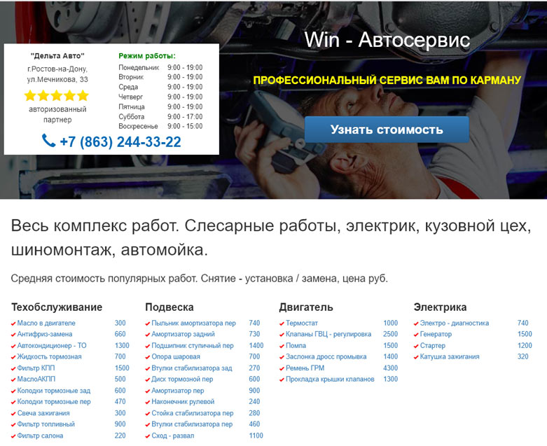 Создать свой сайт автосервиса в Иваново