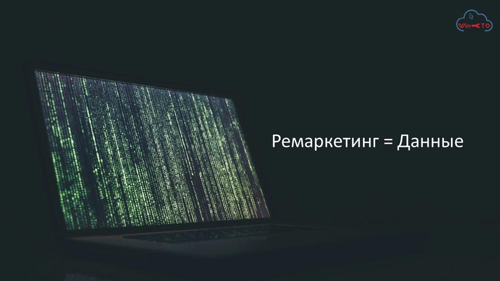 Ремаркетинг работает с данными в Иваново